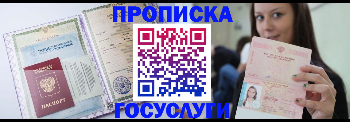 временная регистрация собственник в Новоузенске