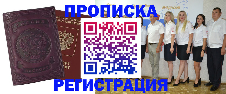 купить прописку в Новоузенске