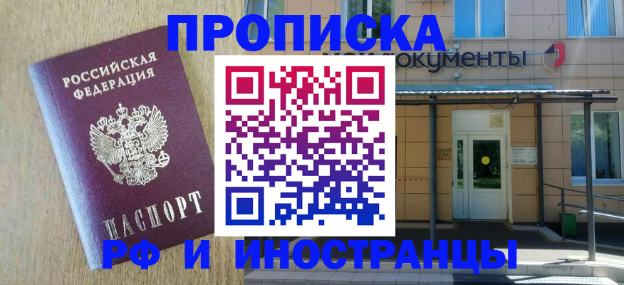 временная регистрация недорого в Новоузенске
